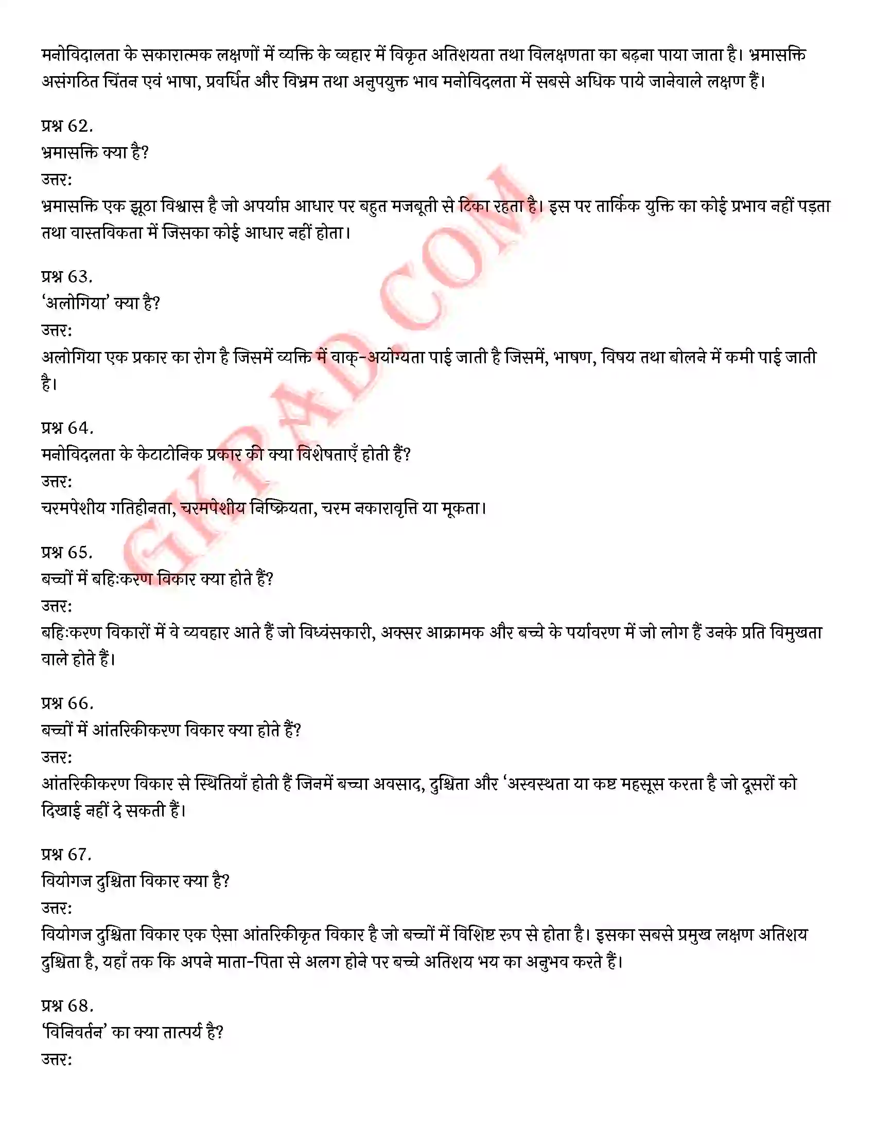 Bihar Board Class 12th Psychology (मनोविज्ञान) Chapter 4 मनोवैज्ञानिक विकार (Psychological disorders)) Solution 15